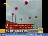 广西新闻 《广西新闻》 20180518