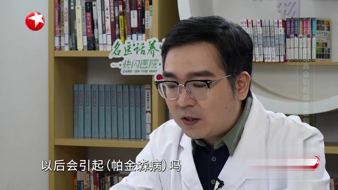 名医话养生 快闪医院——帕金森病有哪些症状
