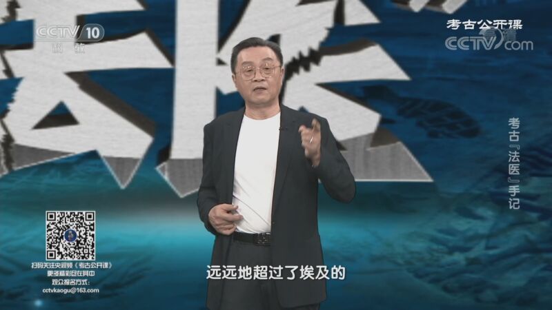 考古公开课 《考古公开课》 20201115 考古“法医”手记