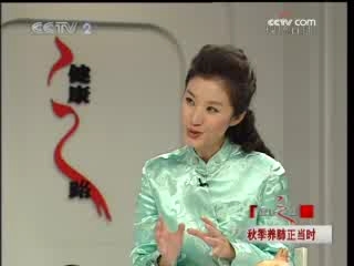 健康之路 秋季养肺正当时