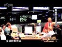 解码财商 解密中国QDII第一大案 120524