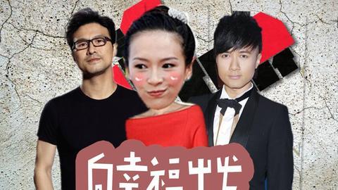 综艺大嘴巴 汪峰求婚撕逼战 后妈子怡要生孩儿