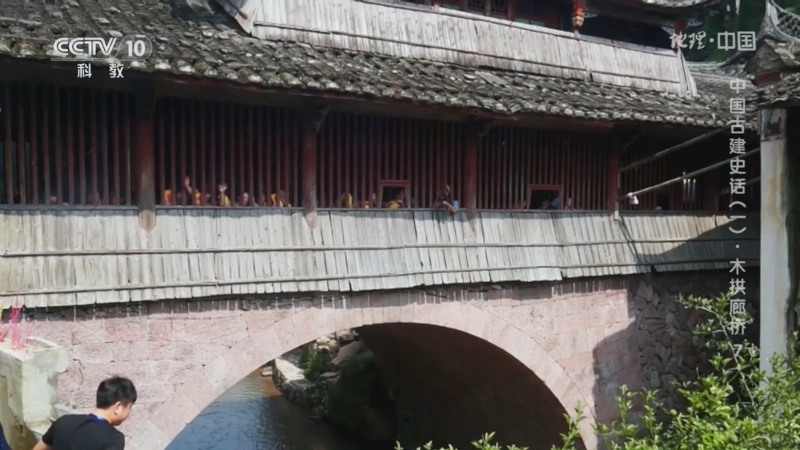 地理中国 《地理·中国》 20240828 中国古建史话（一）·木拱廊桥7