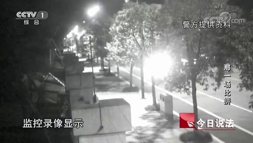 今日说法 《今日说法》 20181224 那一场比拼