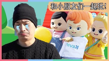 凯利和玩具朋友们 凯利之家 和小朋友们一起玩 132