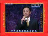 CCTV空中剧院 庆祝新中国成立六十周年 名家名段演唱会 精编版 3-4
