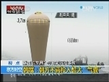 东方时空 《东方时空》 20140421