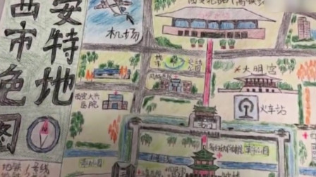 贴心！西安志愿者手绘城市地图 景点在哪秒懂