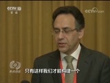 焦点访谈 《焦点访谈》 20171204 分享执政理念 共建美好世界