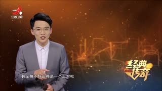 经典传奇 经典传奇_20250108_吴越大墓疑云 墓主真是范蠡西施吗