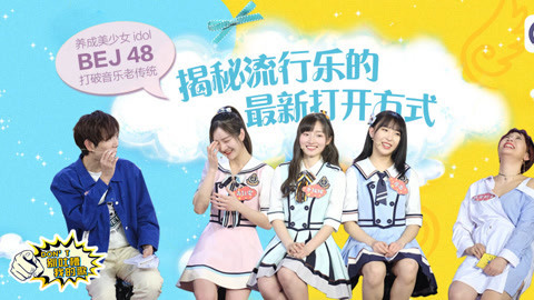 48系美少女来啦