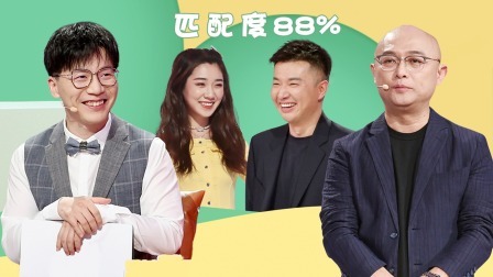 非诚勿扰 主编告白AI配对美女