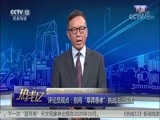 热线12 《热线12》 20180331