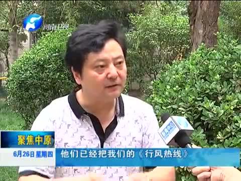 聚焦中原 《聚焦中原》 20140626 《行风热线》党和政府与百姓的连心线