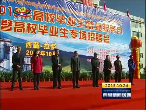 西藏新闻联播 《西藏新闻联播》 20151024