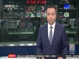 体育新闻 [体育新闻]完整版 20180508