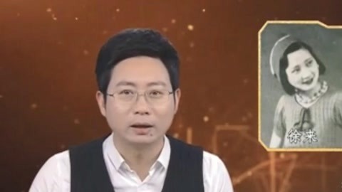 经典传奇 最美军统女特务徐来 夫妇二人合力成功完成任务