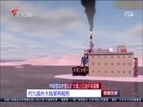 直播全球 《直播全球》 20180105