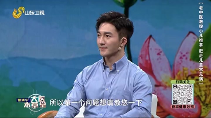 大医本草堂 老中医教你小儿推拿 赶走儿童常见病