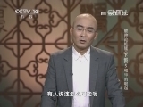 百家讲坛 《百家讲坛》 20140708 成败论乾隆（下部）5 和珅的崛起