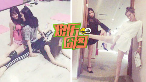 欢乐囧图 高冷女神闺蜜的疯狂之举