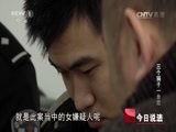 今日说法 《今日说法》 20160120 三个骗子一台戏