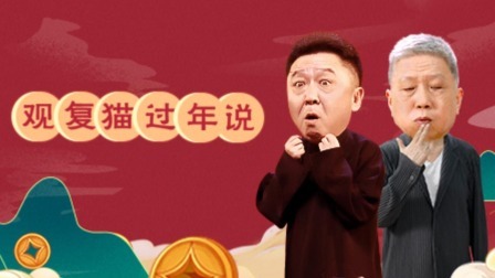 相声