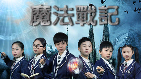 快乐00后魔法战记