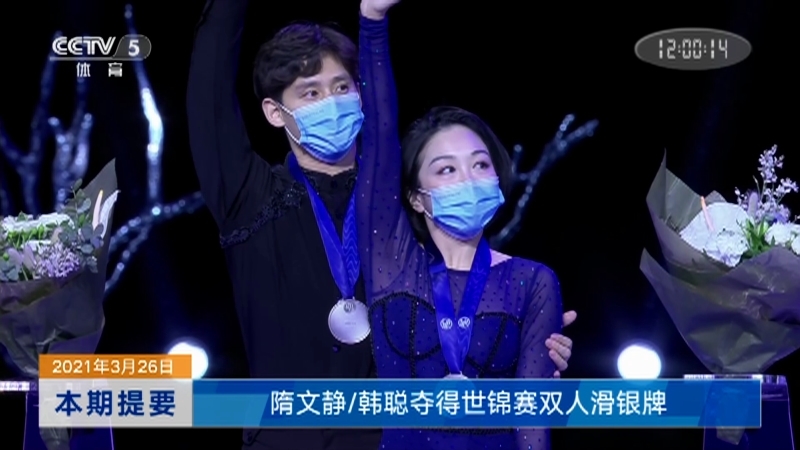[体坛快讯]完整版 20210326