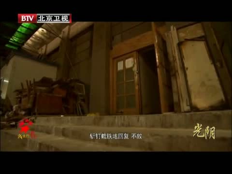 光阴 《光阴》 20140418 我爱你，中国（十一）