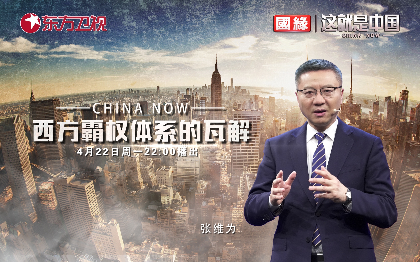 这就是中国 西方霸权体系的瓦解