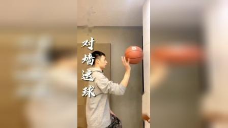 第二式 单手对墙运球