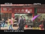 远方的家 《远方的家》 20130608 北纬30°·中国行（117）广安奇妙之旅