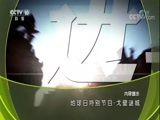 地理中国 《地理中国》 20180416 地球日特别节目·戈壁谜城