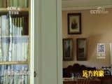 远方的家 《远方的家》 一带一路（377）俄罗斯 图拉的战争与和平 20180606