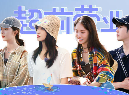 花儿与少年 第六季 超前营业：花少团拜访义诊学校