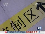 《中国财经报道》 20160802 解密中核 (下)