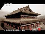 探索发现 探秘佛光寺（上）：寻找 探索发现20110101