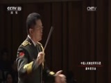 CCTV音乐厅 《CCTV音乐厅》 20170108 中国人民解放军军乐团 新年音乐会