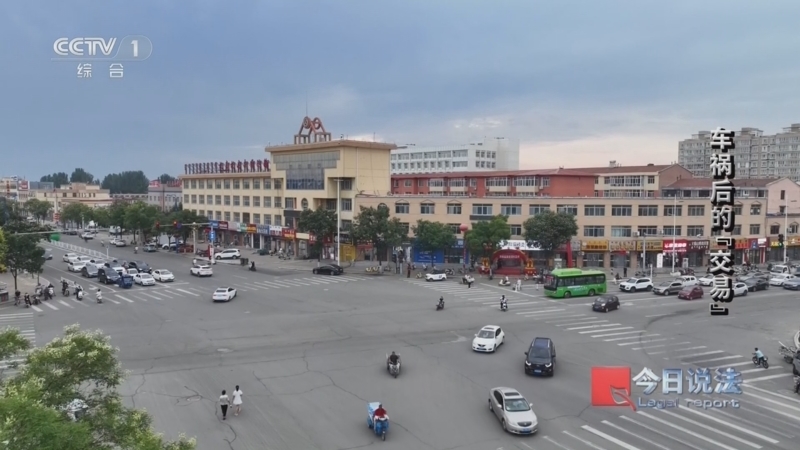 《今日说法》 20260210 车祸后的“交易”