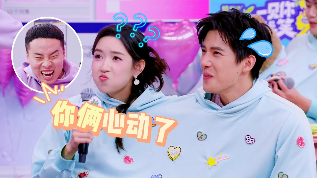 一见你就笑 第3期笑笑百宝箱：王安宇王玉雯在线心动中～