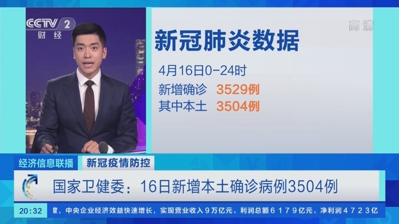 经济信息联播 《经济信息联播》 20220417