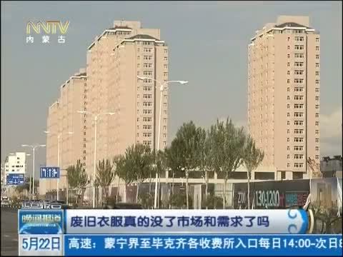 晚间报道 《晚间报道-内蒙古》 20140522