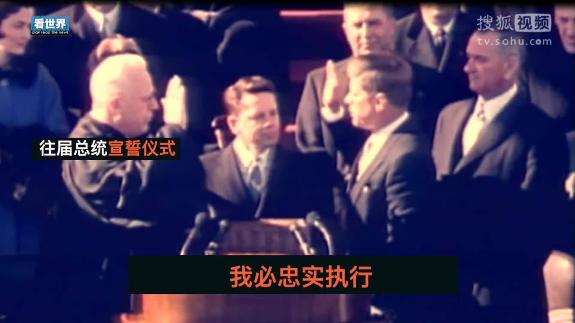 美国总统特朗普就职典礼 川普今日上任 就职典礼大剧透