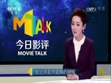 今日影评 《今日影评》 20170214
