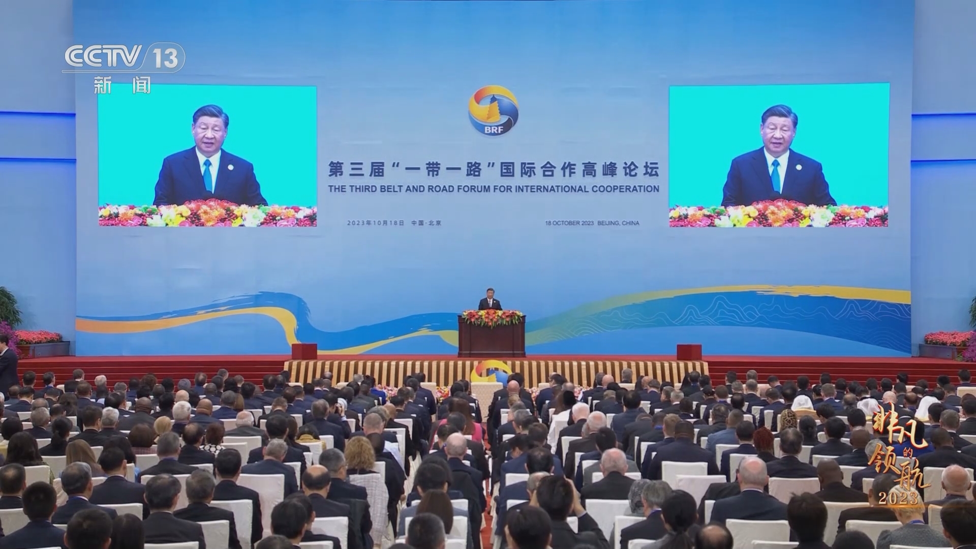 《非凡的领航——习近平总书记2023年治国理政纪实》 第2集