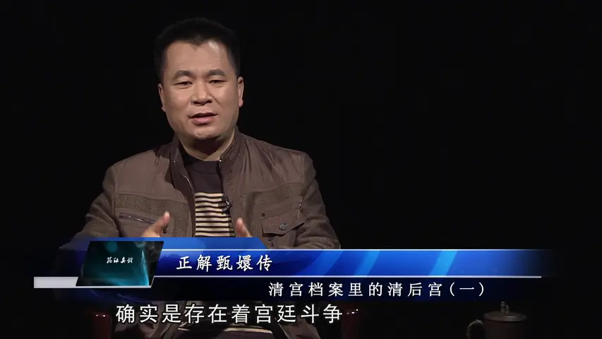 《正解甄嬛传》第1集