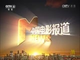 中国电影报道 《中国电影报道》 20160928