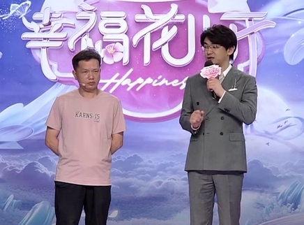 幸福花儿开 2025 幸福花儿开20250523期