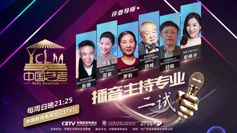 中国艺考 第二季 西楚霸王 大战 人鱼公主